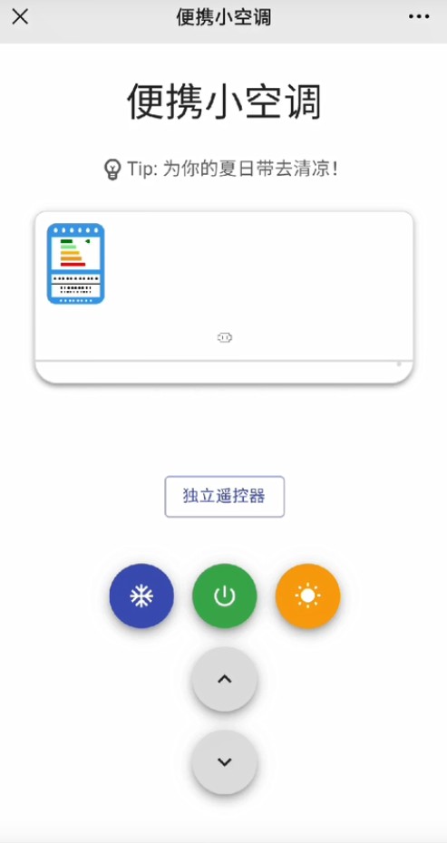 朋友圈小空调官方正版app图片1