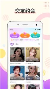 烟花交友截图2