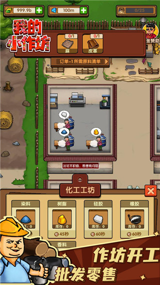 我的小作坊无限金币钻石版 v1.0.2