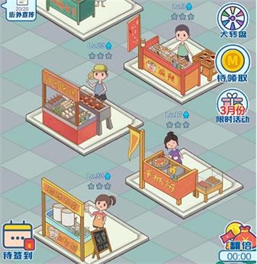 我的小吃街