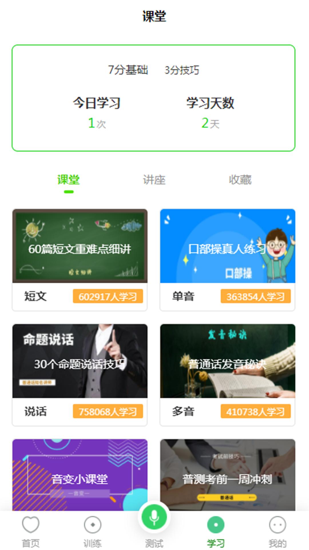书亦普通话  v1.3.26
