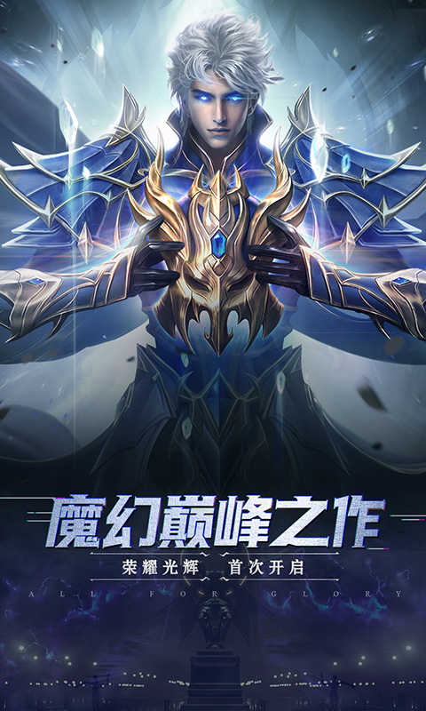 荣耀捍卫者截图1