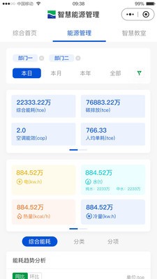 智慧能源管理  v2.1.8