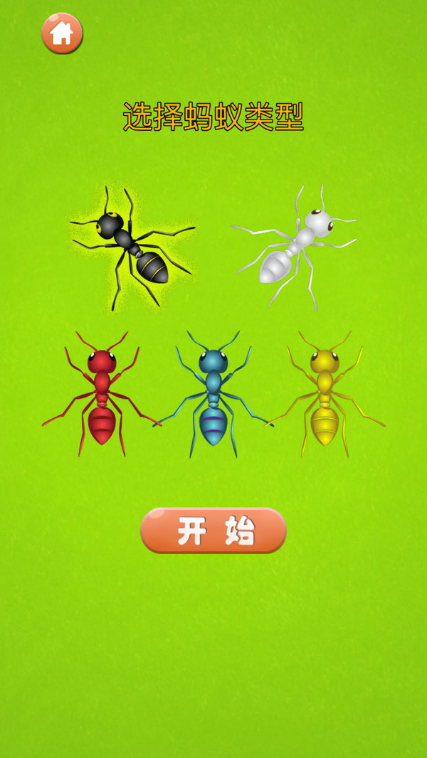 蚂蚁大战截图0