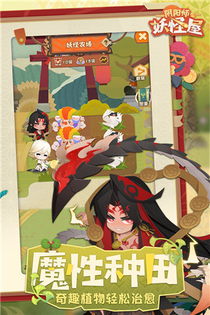 阴阳师妖怪屋网易官方版截图0