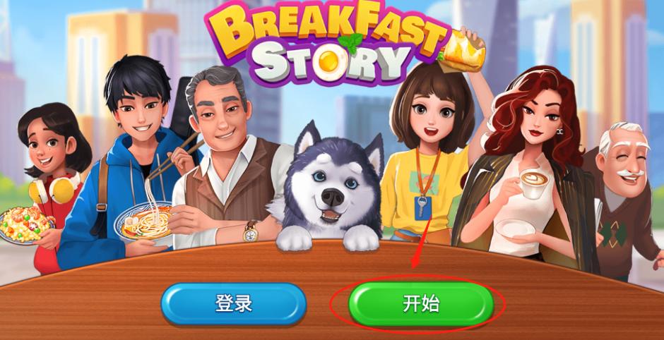楼下的早餐店