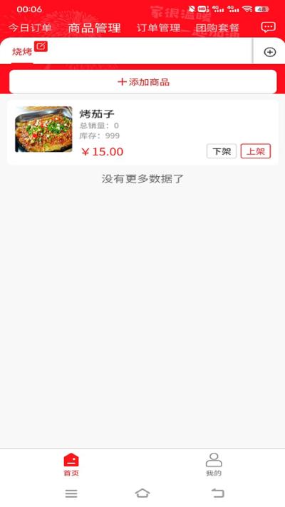 青团外卖商家端截图1