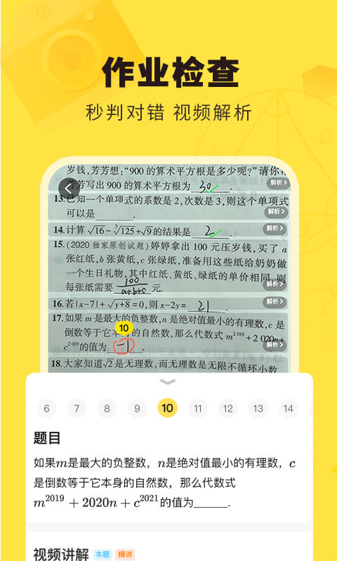 快对作业安装手机截图3
