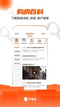 幸福里房源截图0