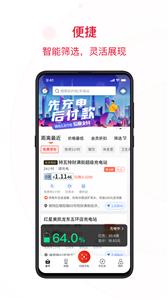 快电充电截图2