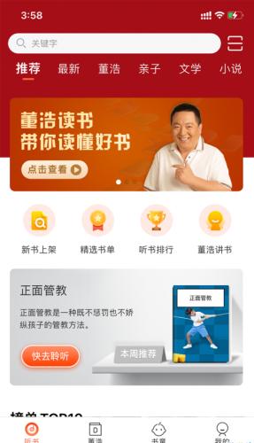 董浩读书正式版