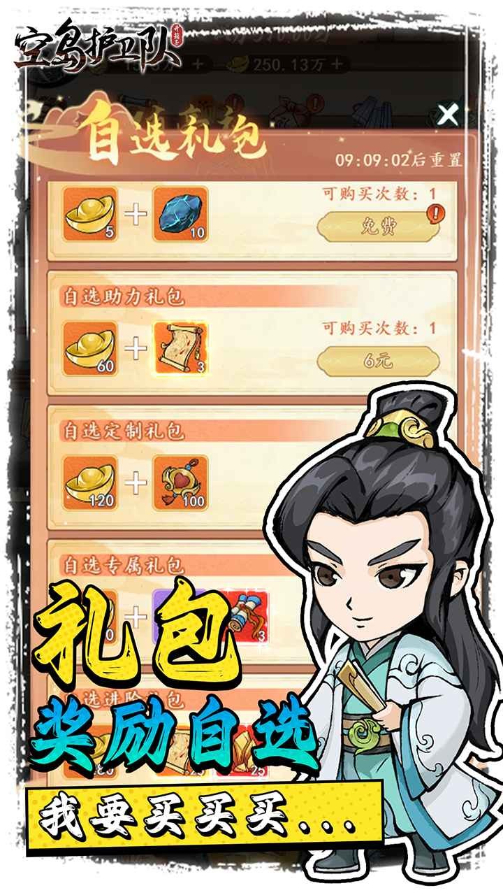 空岛护卫队官方版截图0