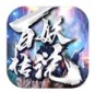 百妖传说