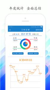 工时记录截图1