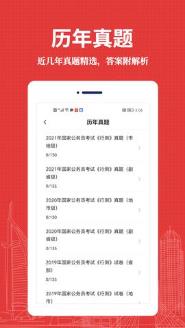 公务员易题库