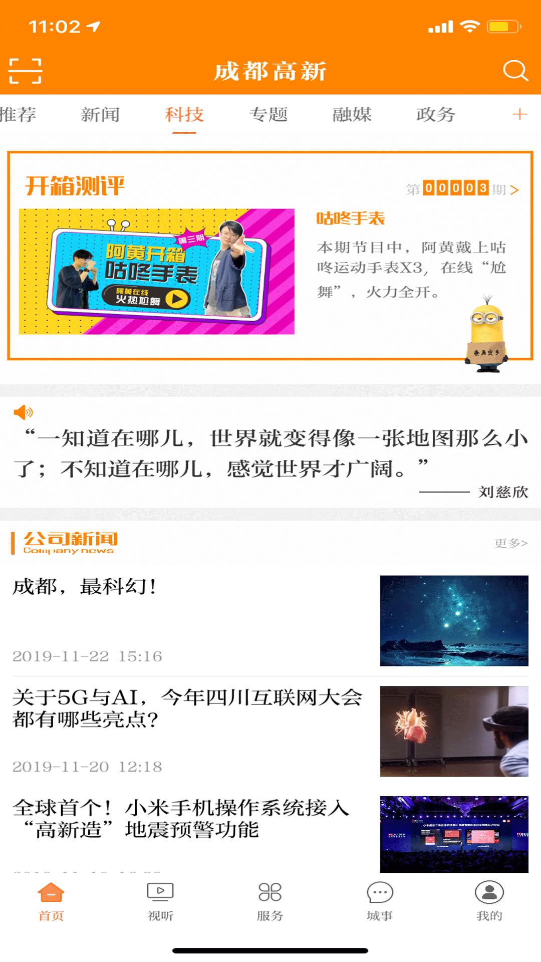 成都高新