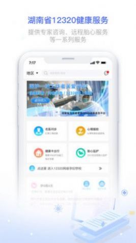 健康320app最新版官方下载安装图片1