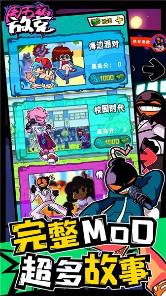 周五夜放克联机版2024截图0