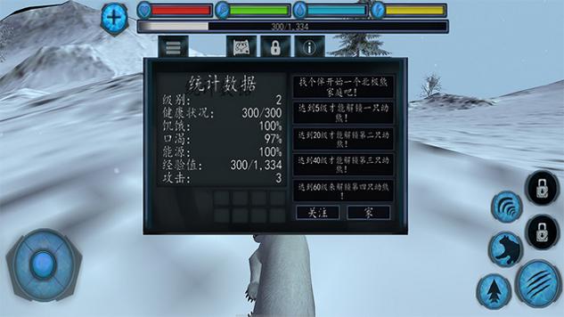 终极北极熊模拟器无敌版截图3