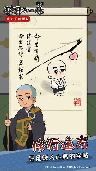 聪明的一休之旅正版截图2