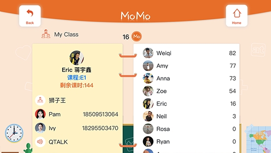 MoMo教学管理平台