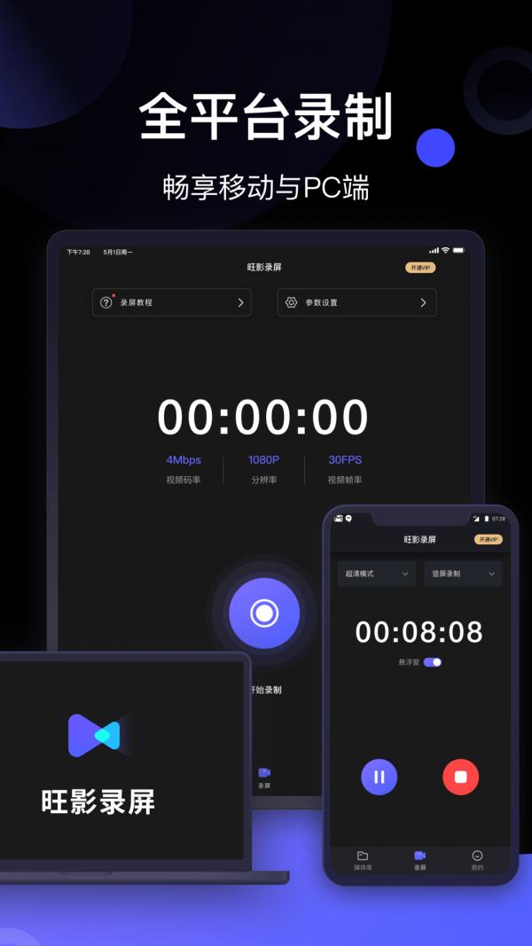 旺影录屏截图2