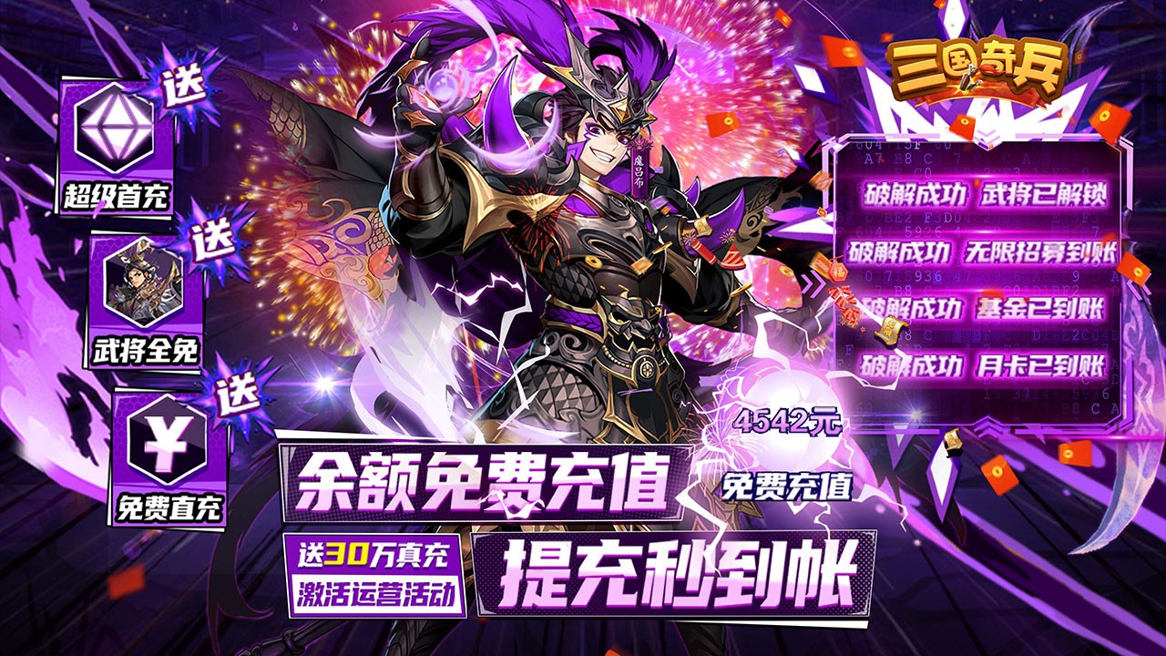 三国奇兵返利版