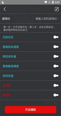 鸡腿辅助器截图2
