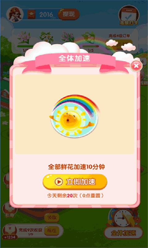花儿的世界游戏领红包官方版 截图0