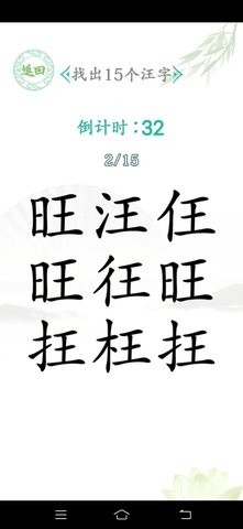 汉字找茬王抖音版截图2