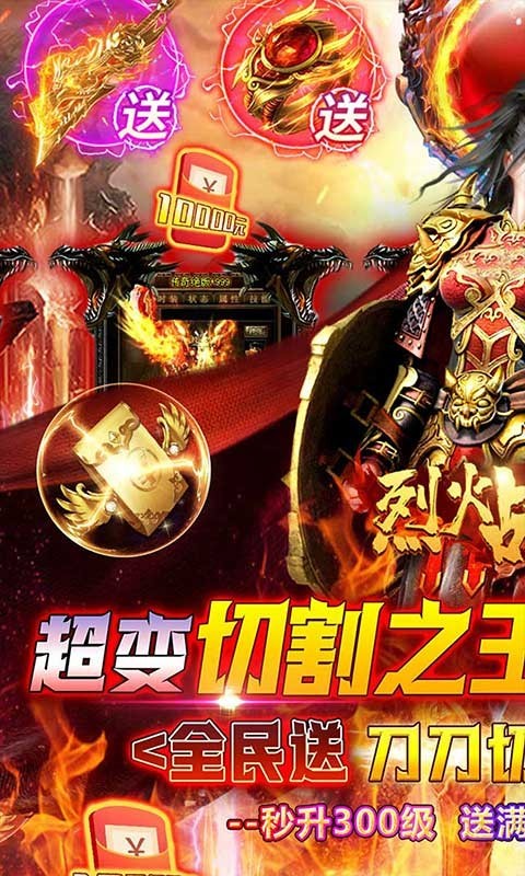 烈火战神GM版  v1.0.0