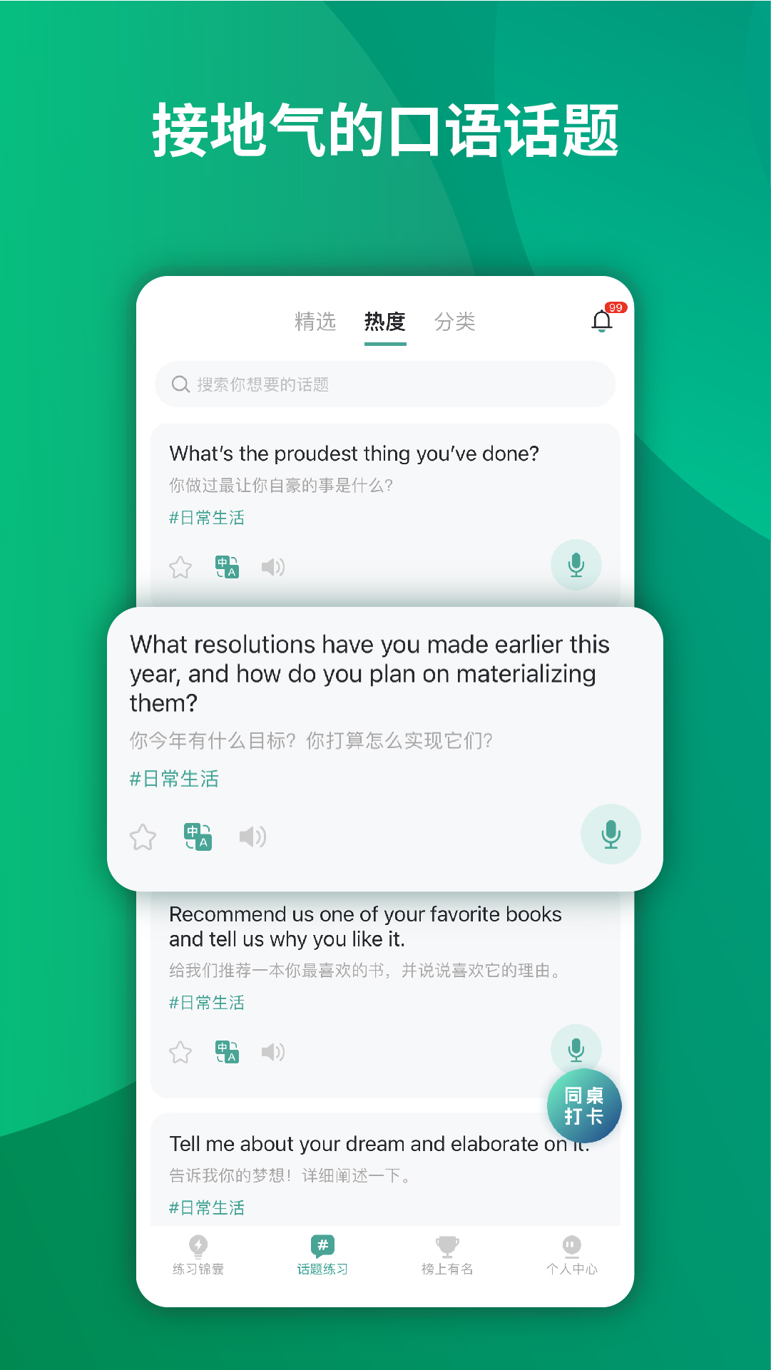油条口语截图0
