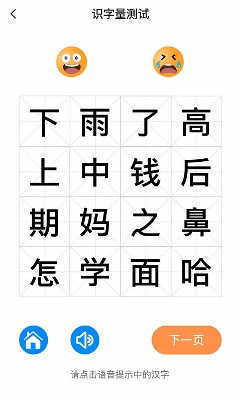 适趣儿童识字  v1.02