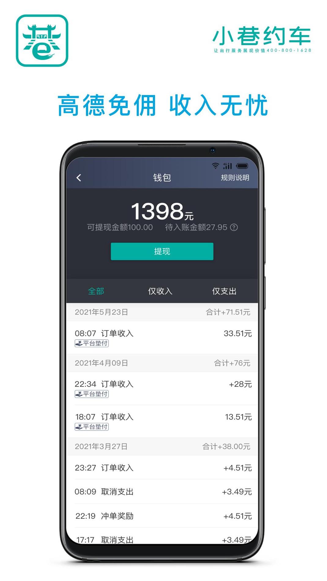 小巷约车司机端截图2