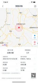 地震预警软件截图2