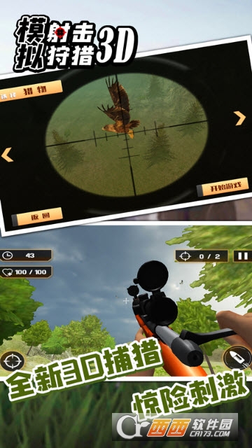 模拟射击狩猎3D v1.0安卓版