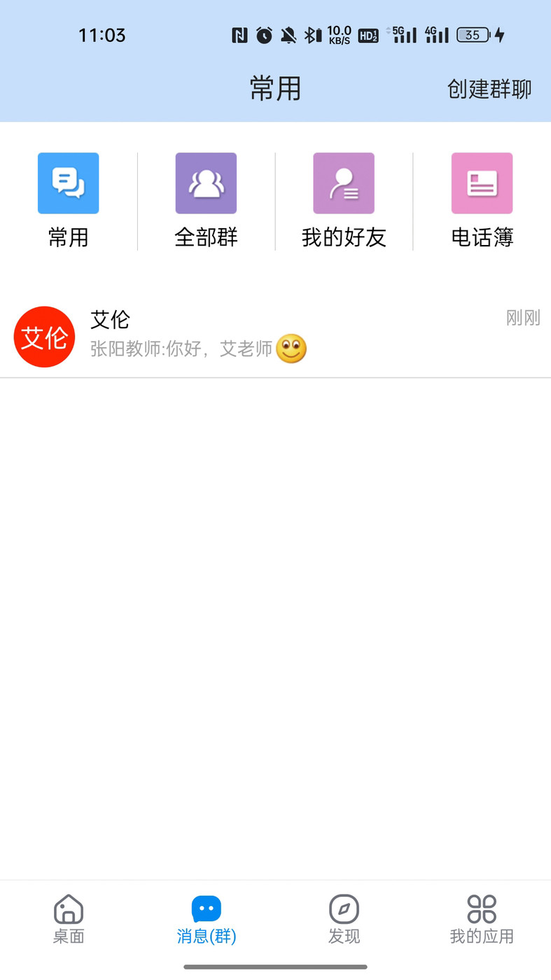湘桥智慧校园截图0