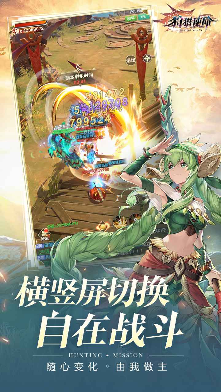 狩猎使命内测服