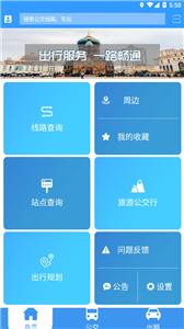12328哈尔滨交通出行