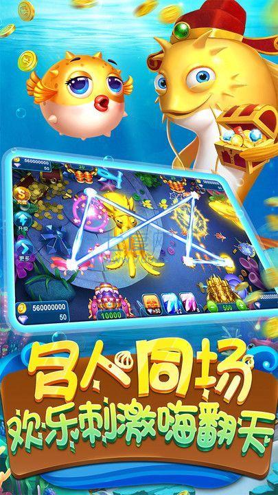 捕鱼大咖官网版截图2