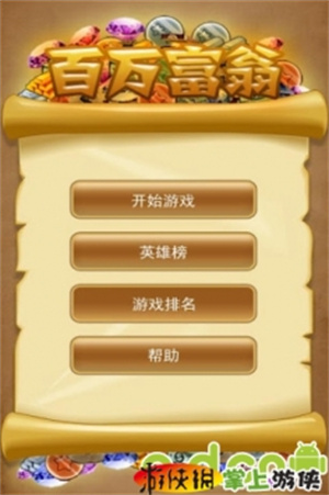 百万富翁手游中文版免费版截图1