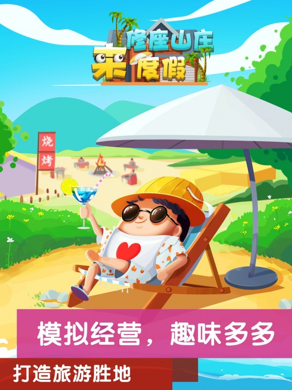 模拟山庄.jpg
