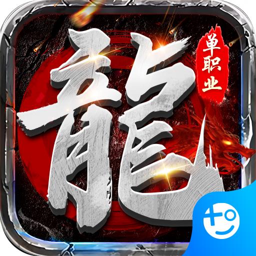 皓月屠龙高爆版
