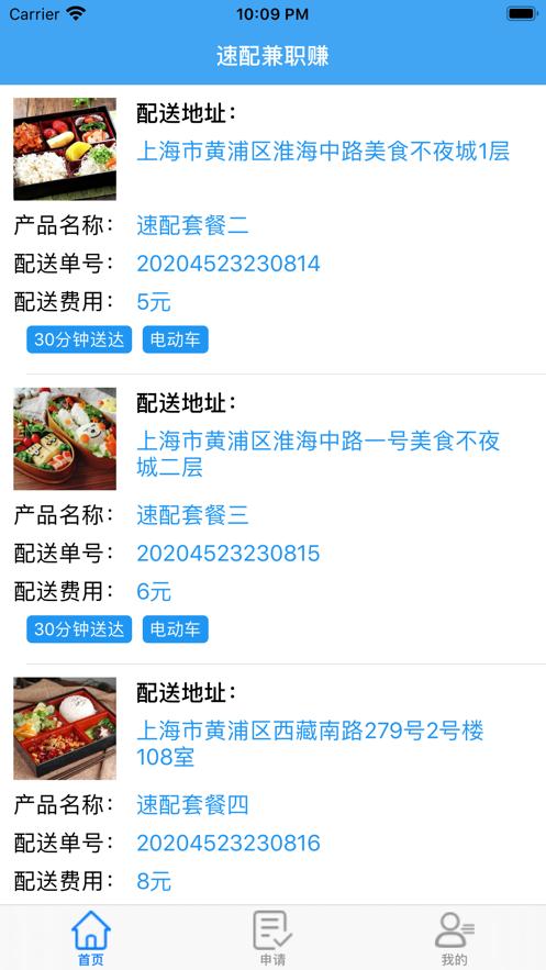 速配兼职
