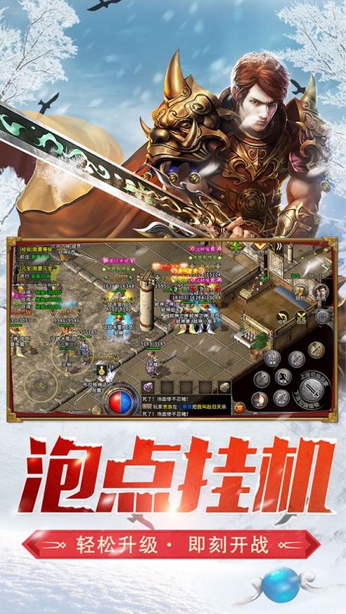 冰雪复古传奇之盟重英雄官网版.jpg