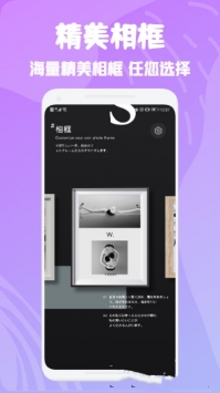 相框编辑器 v3.0.5