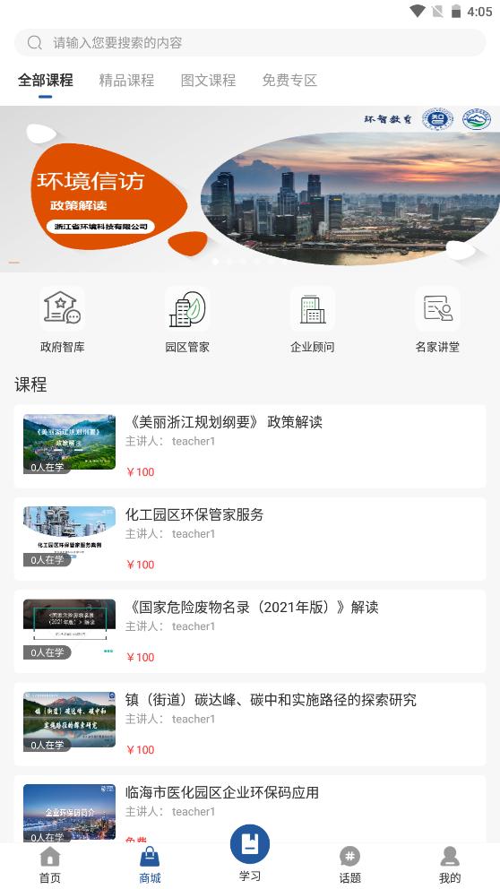 环智教育app安卓版图片1
