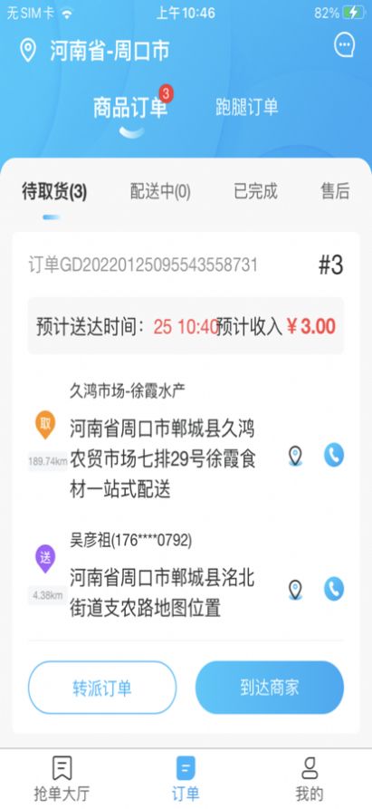 猛犸客骑手端App安卓版图片1