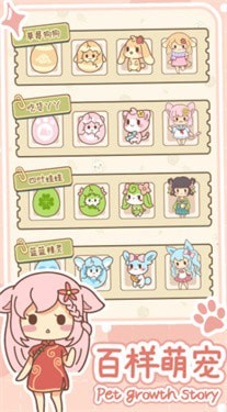 百样萌宠养成记.jpg