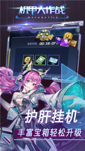 机甲大作战安卓版
